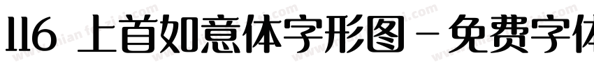116 上首如意体字形图字体转换